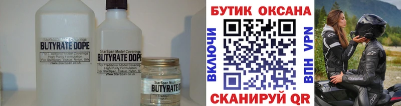 БУТИРАТ оксибутират  Купить закладки  Ленинск-Кузнецкий 